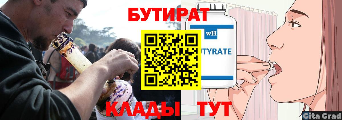 Киров  БУТИРАТ GHB  Вход с VPN 