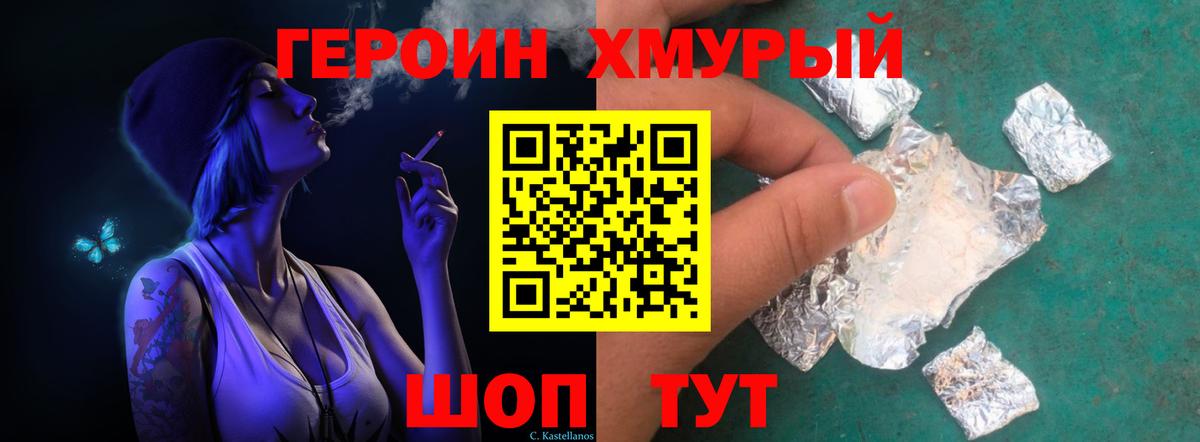 ГЕРОИН герыч Киров