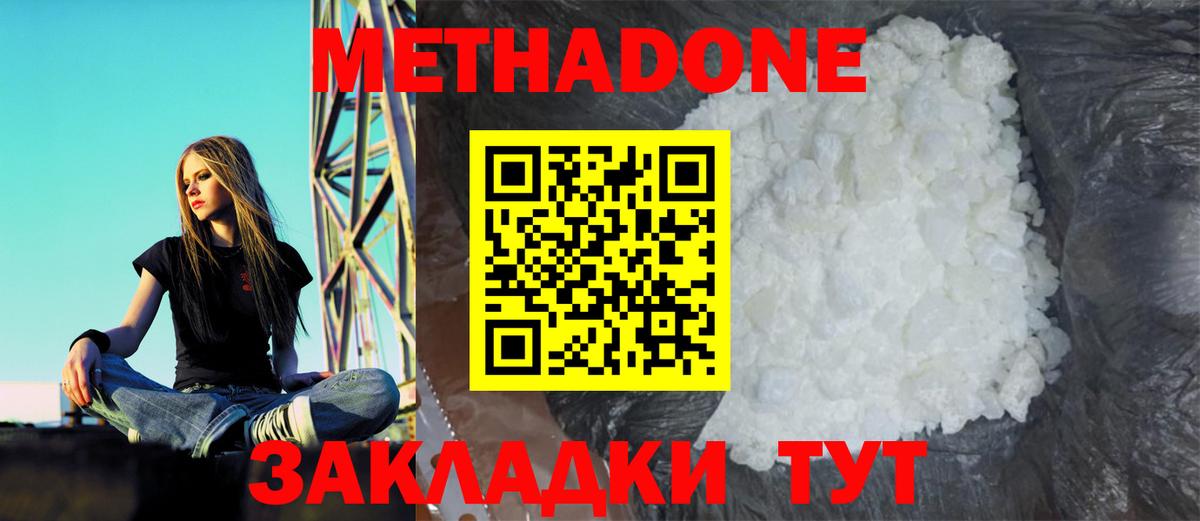 МЕТАДОН белоснежный  Метадон кристалл  kraken маркетплейс  Вход с VPN  Киров 