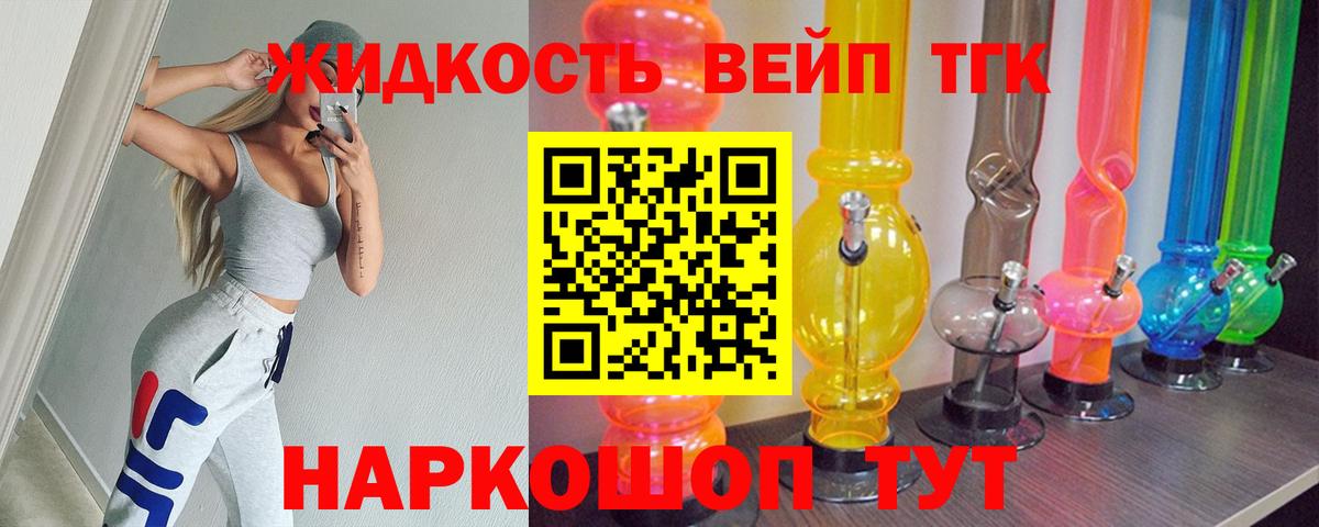 Дистиллят ТГК вейп с тгк Киров