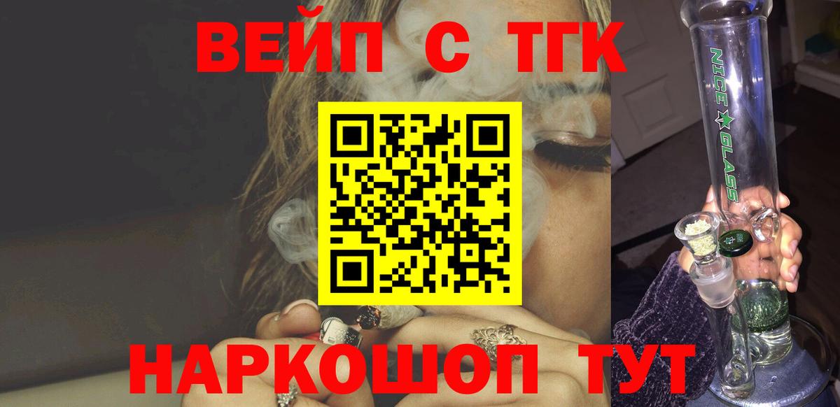 что такое   Дистиллят ТГК жижа  Вход с VPN  ТГК жижа  Киров 